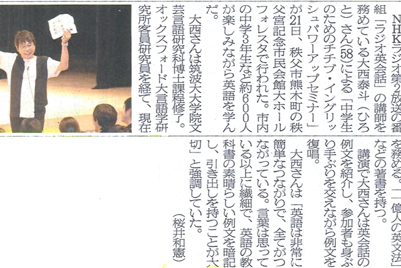［新聞］大西教授が秩父市で行った講演会の様子を埼玉新聞が紹介（10/25発行）
