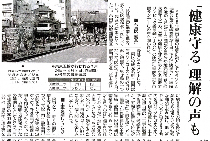 ［新聞］五輪マラソンに関する本学学生コメントが掲載『読売新聞』（11/2発行）