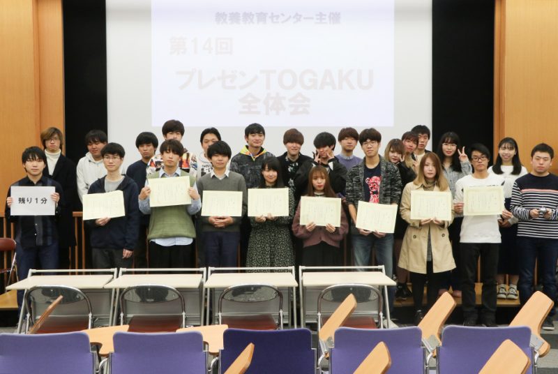 1年生のクラス代表がプレゼン力を競う！3学部の「プレゼンTOGAKU」報告