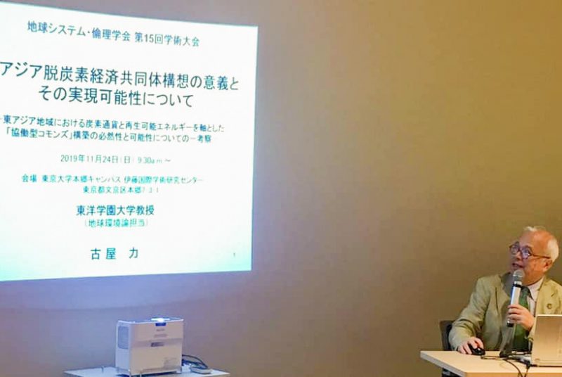 グローバル・コミュニケーション学部古屋教授が「地球システム・倫理学会第15回学術大会」にて学会発表