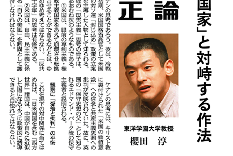 ［新聞］櫻田淳教授『産経新聞』（11/29発行）「正論」