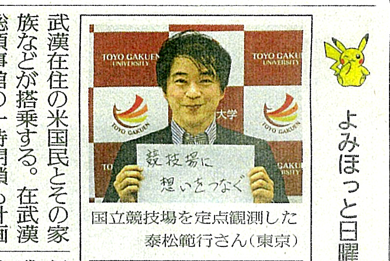 ［新聞］泰松教授が『読売新聞』に登場、同オンラインにインタビュー掲載