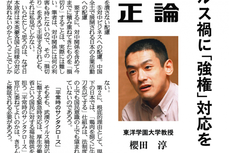 ［新聞］櫻田淳教授『産経新聞』（2/25発行）「正論」