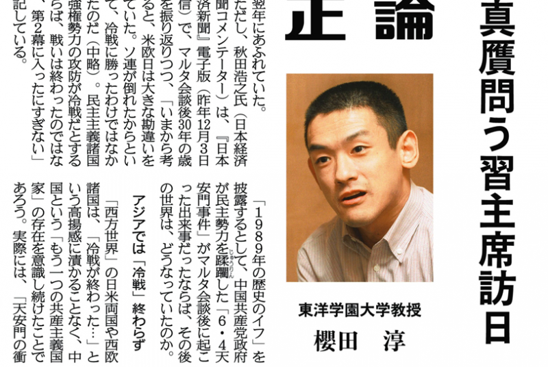 ［新聞］櫻田淳教授『産経新聞』（1/8・30発行）「正論」