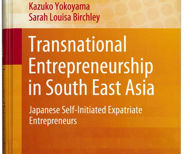 ［新刊］横山教授・バーチュリ教授「Transnational Entrepreneurship in South East Asia」（共著）