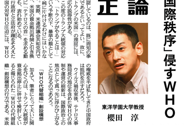 ［新聞］櫻田淳教授『産経新聞』（5/12発行）「正論」