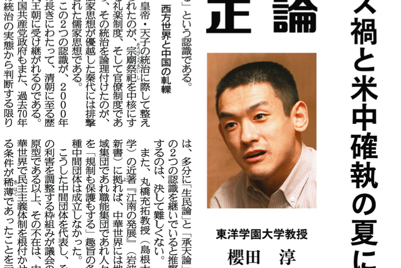 ［新聞］櫻田淳教授『産経新聞』（8/3発行）「正論」