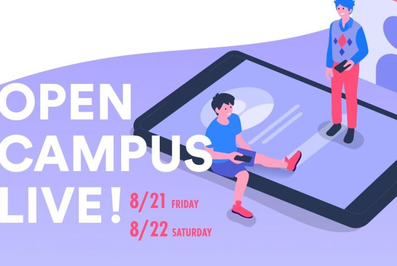 コロナ禍における、産学協創の新しいオープンキャンパスの形 　異業種コラボによる『OPEN CAMPUS LIVE！』開催 　「宣伝会議」「マイナビ進学」と連携し、高校生の受験準備を支援　8月21日（金）、22日（土）にミニ講義や入試対策講座などをWeb上で限定公開