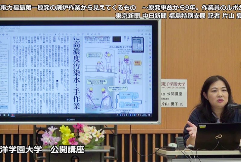 ［公開講座］９年間取材を続ける記者が語る福島第一原子力発電所の今。公開講座第2回報告
