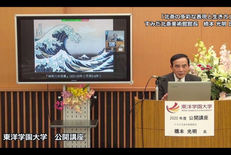 ［公開講座］すみだ北斎美術館館長が葛飾北斎の多彩な表現を語る。公開講座第5回報告