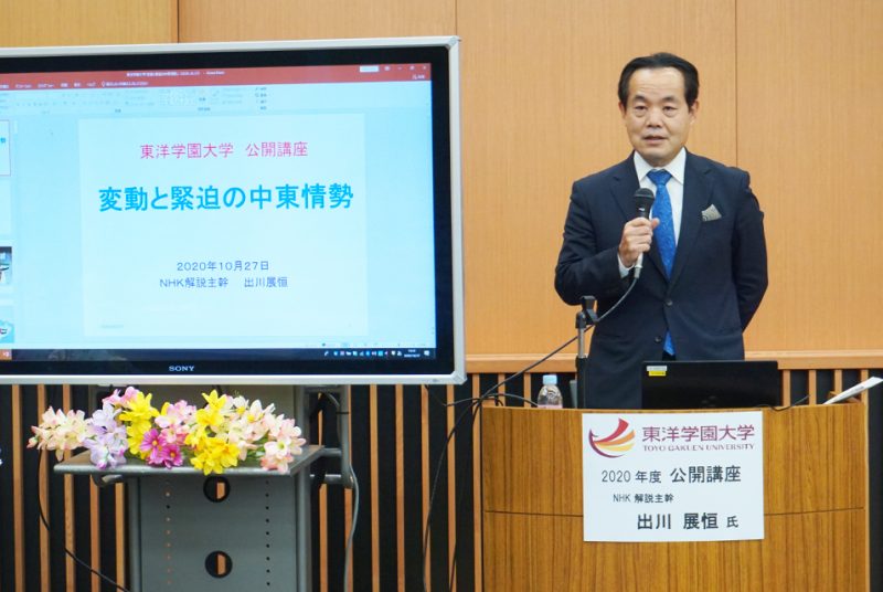 ［公開講座］中東情勢におけるアメリカ大統領選挙の影響、新型コロナウイルス感染症の現状とは。公開講座第4回報告