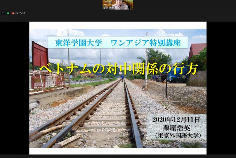 特別講座「ポストコロナの世界とアジア」第12回報告：過去から現在までのベトナムと中国の関係を紐解く