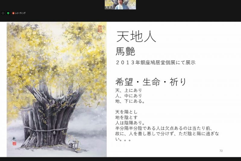 特別講座「ポストコロナの世界とアジア」第13回報告：美しい「墨絵」の歴史と鑑賞法、文化交流を学ぶ