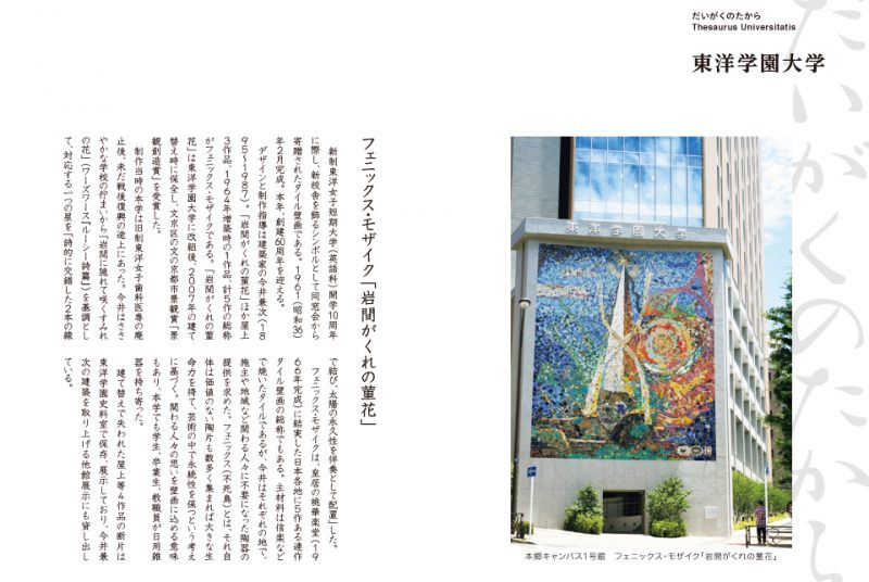 ［Web］大学時報No.396「だいがくのたから」でフェニックス・モザイクを紹介