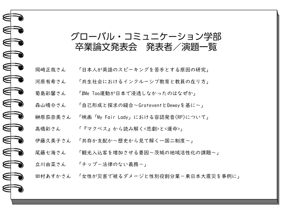 東洋学園大学のオンライン授業 6 4年生の卒業論文発表会 東洋学園大学公式サイト