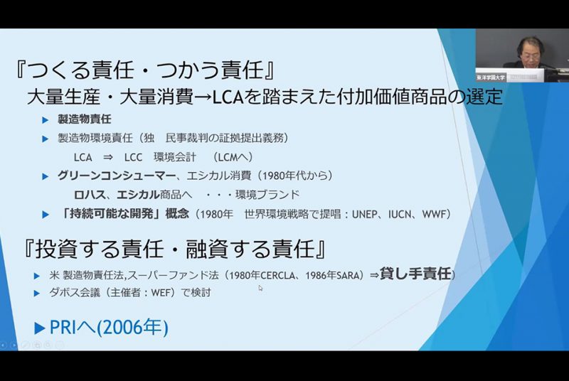 ［公開講座］SDGsがテーマの第3回はオンラインで120名超が参加。次回は5/22（土）