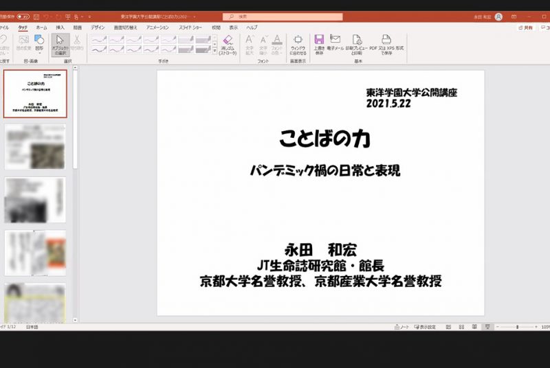 ［公開講座］パンデミックを「短歌」と「科学」の両面から紐解く。次回は6/5（土）