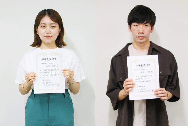 学部長賞を授与（簿記検定2級・色彩検定2級および3級・国内旅行業務取扱管理者）