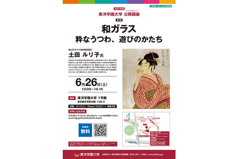 ［公開講座］今年度最終回は美しい「和ガラス」の世界を学ぶ
