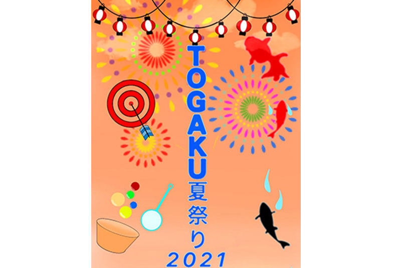 9/15（水）まで延長！ステイホームだからこそできることを。宮園ゼミの参加型オンライン夏祭り開催中