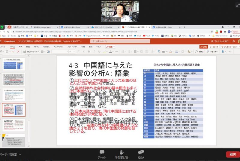 特別講座「アジア共同体の新しい視角」第1回報告：日本語から中国語へ逆輸入された言葉とは