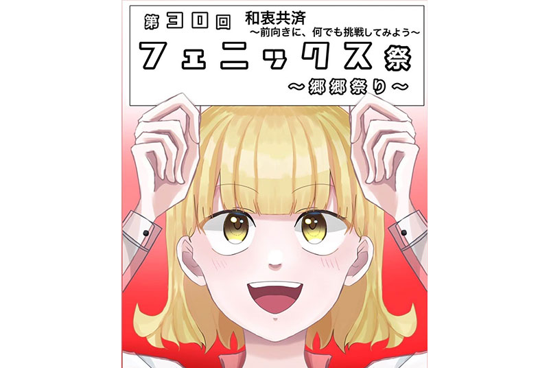 今年の学園祭は10/15（土）・16（日）！学園祭運営局が作成したウェブサイトがオープン