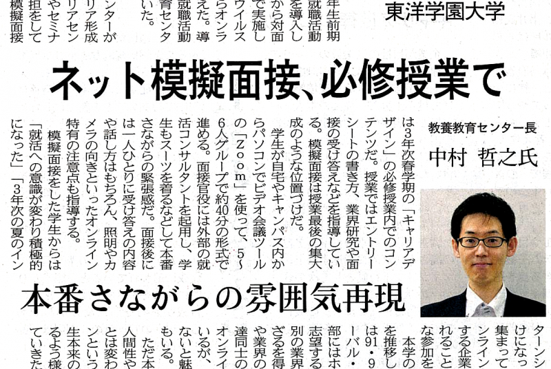 ［新聞］日経産業新聞が本学の「模擬就活」を紹介