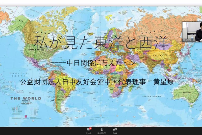 特別講座「アジア共同体の新しい視角」第4回報告：元中国大使の視点から語る日中関係