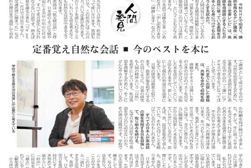 ［新聞］大西泰斗教授が登場した日本経済新聞夕刊コラムが連載終了（10/11～10/15発行）