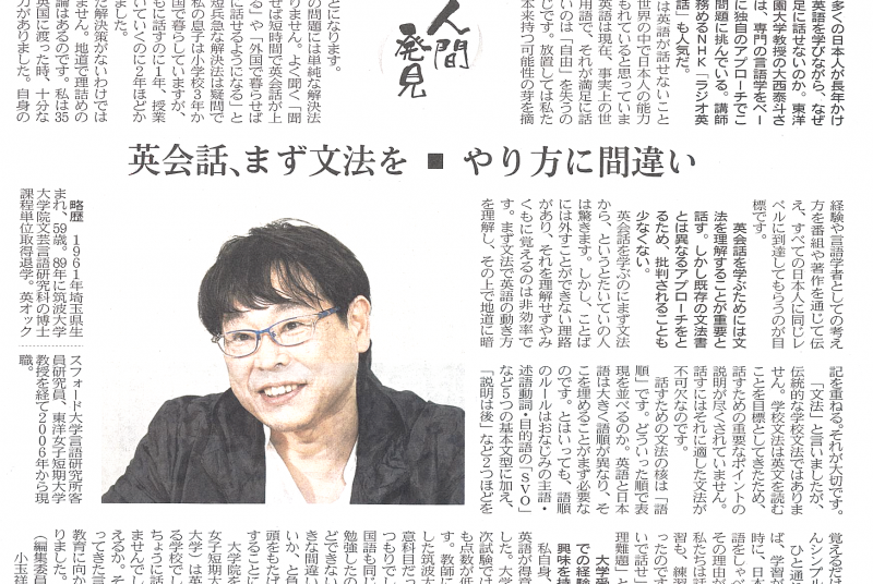 ［新聞］日本経済新聞夕刊コラムに大西泰斗教授が登場、連載スタート（10/11発行）
