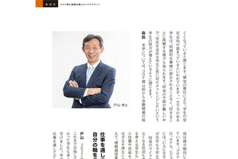 ［WEB］大学時報No.401にキャリアセンター職員が参加した座談会の記事が掲載