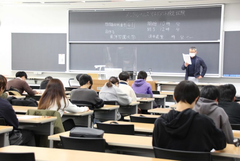 メンタルヘルス・マネジメント検定試験の団体受験を本学で実施