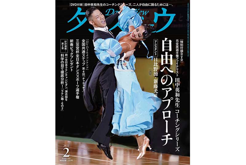 ［雑誌］英コミ学科2年大西咲菜さんが『月刊 ダンスビュウ』（2022年2月号）の表紙に登場