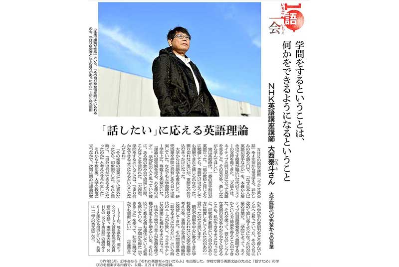［新聞］大西泰斗教授が朝日新聞夕刊のコラムに登場