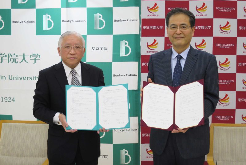 文京学院大学と課外活動等における相互交流協定を締結
