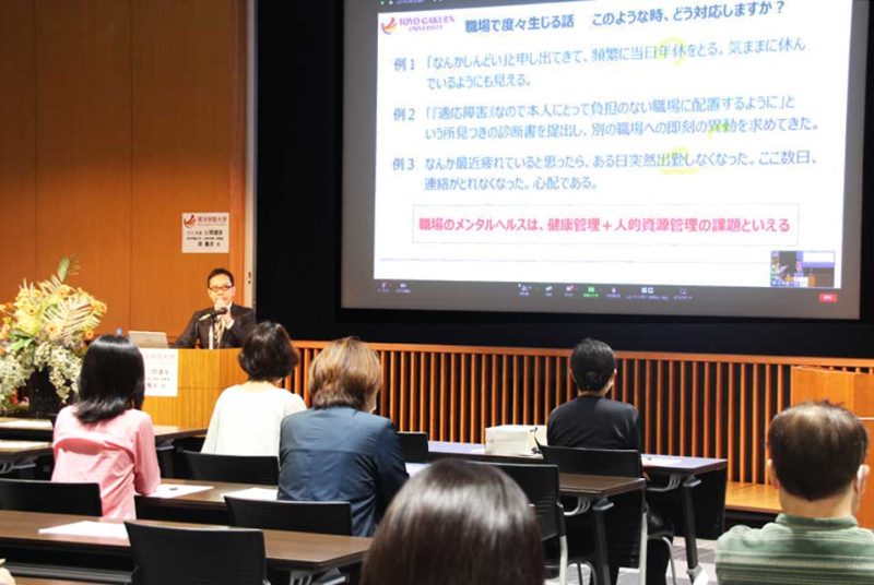 ［公開講座］第4回　持続的な企業活動のための職場のメンタルヘルス
