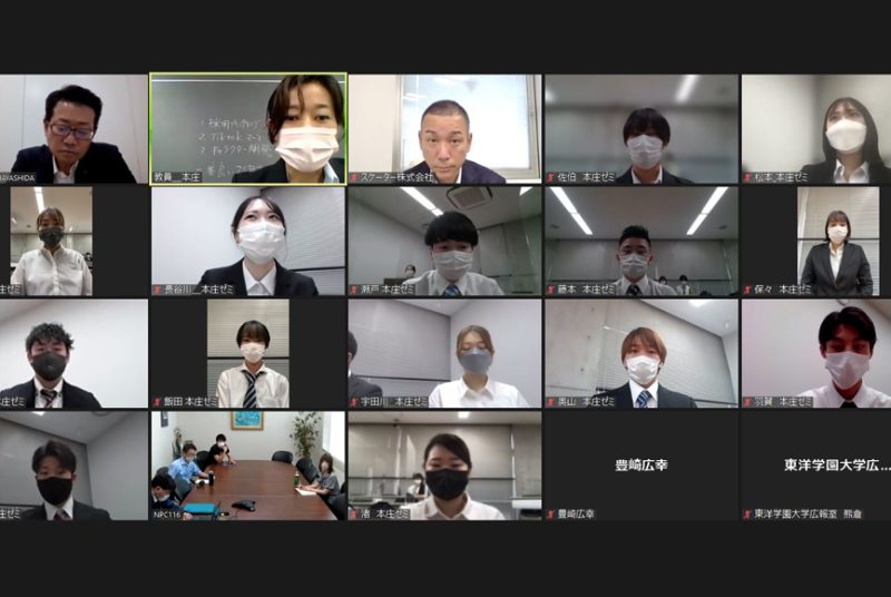 本庄ゼミ×スケーター（株）産学連携、東京－奈良－福岡を繋いでオンラインで戦略提案