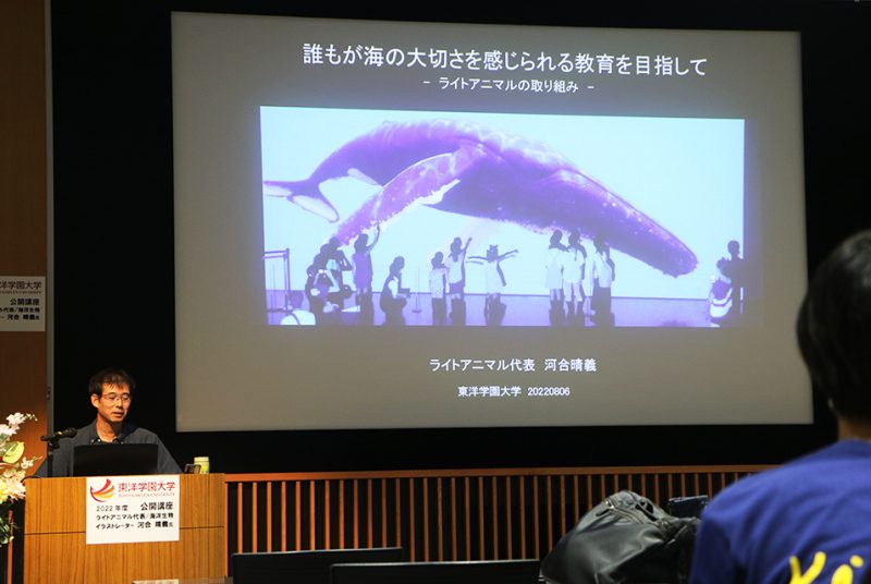 ［公開講座］第7回(最終回)　誰もが海の大切さを感じられる教育を目指して－ライトアニマルの取り組み－