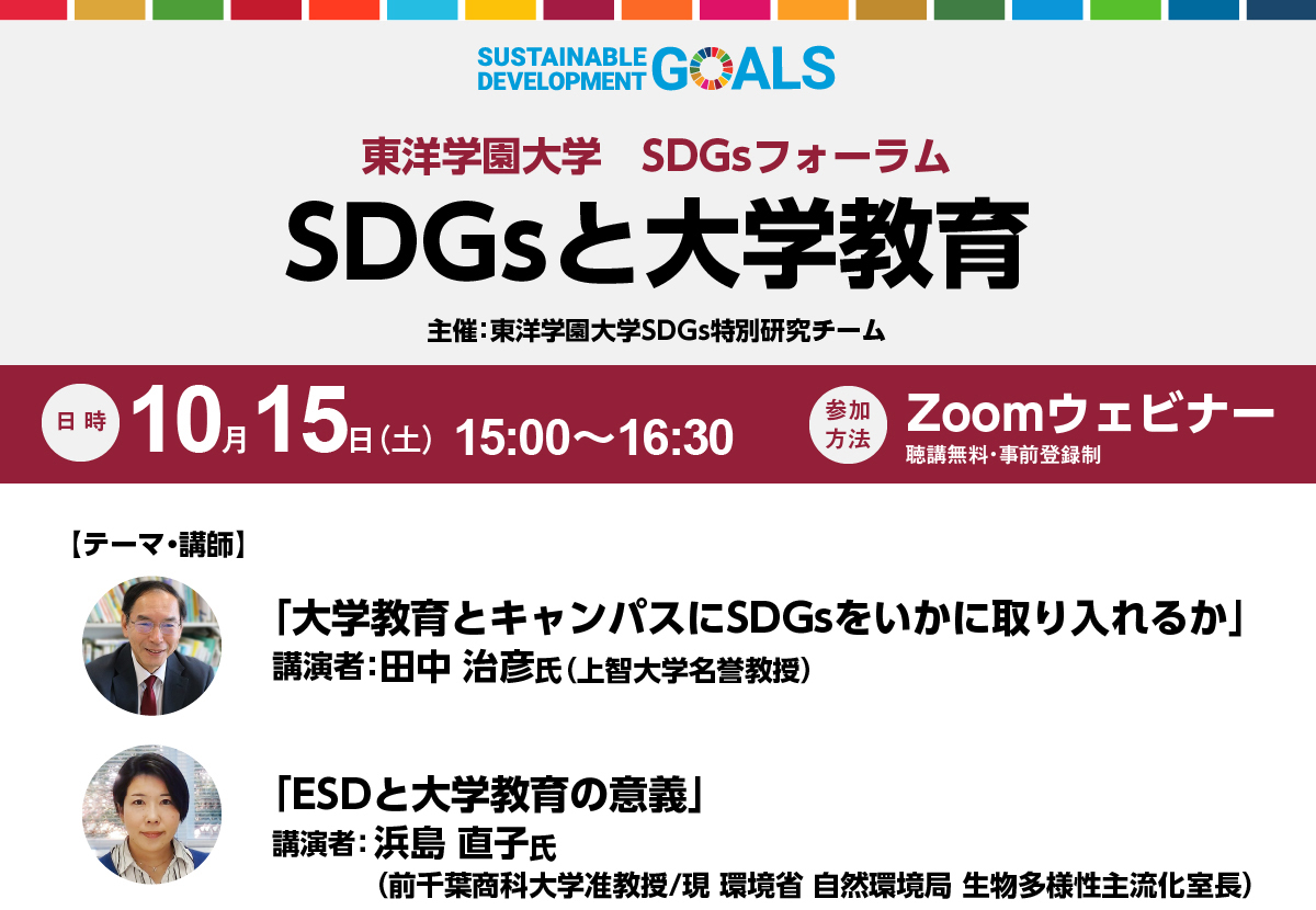 SDGsと大学教育