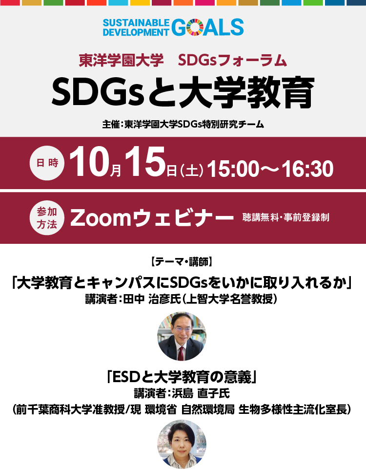 SDGsと大学教育