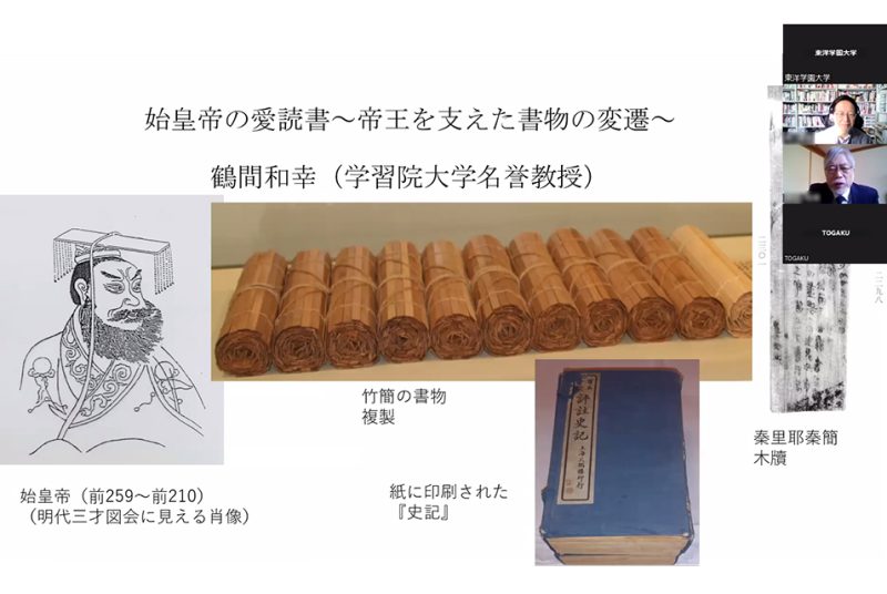 愛読書から始皇帝の実像に迫る。特別講座「アジアに平和と相互理解を」第12回目を開講