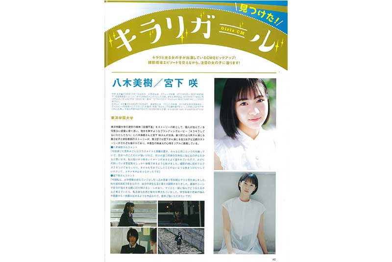 ［雑誌］「キラキラしてないわたしたちへ」出演者が『CM NOW』(2023年1月号）に登場