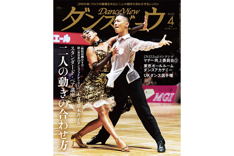 ［雑誌］英コミ学科3年大西咲菜さんが『月刊 ダンスビュウ』（2023年4月号）の表紙に