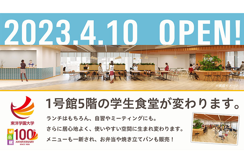 学生の声を反映した居心地の良い空間に改修。学生食堂をリニューアル