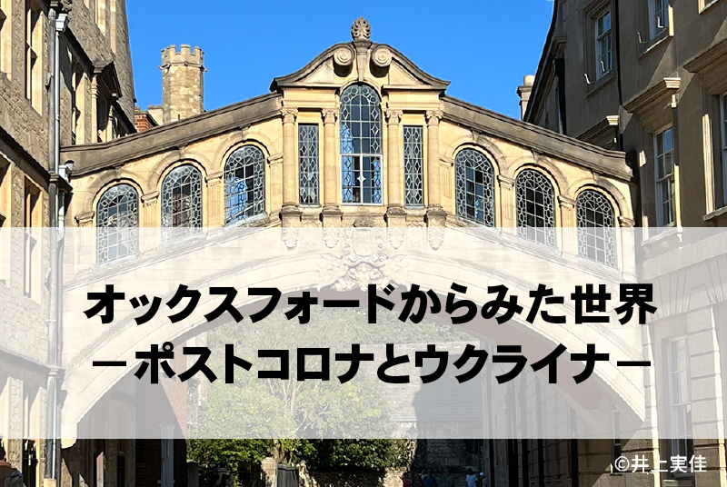 公開講座　第1回（講師：東洋学園大学 グローバル・コミュニケーション学部 教授　井上実佳氏）※無料・要申込