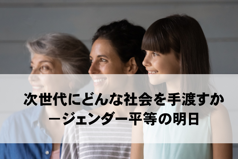 公開講座　第5回（講師：東京大学名誉教授・認定NPO法人ウィメンズアクションネットワーク（WAN）理事長 上野千鶴子氏）※無料・要申込