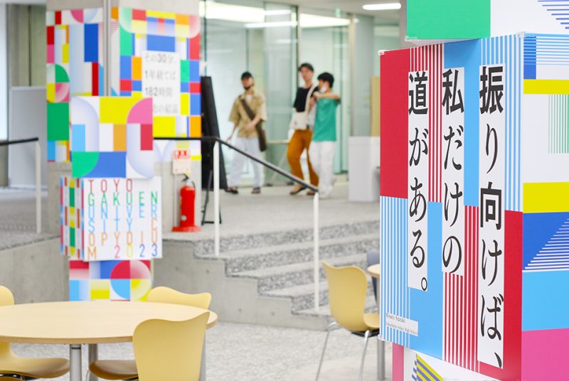 全国から集まった中高生の言葉が１号館を彩る！“TOGAKU100”キャンペーン第１弾「TOGAKＵコピージアム2023」開催