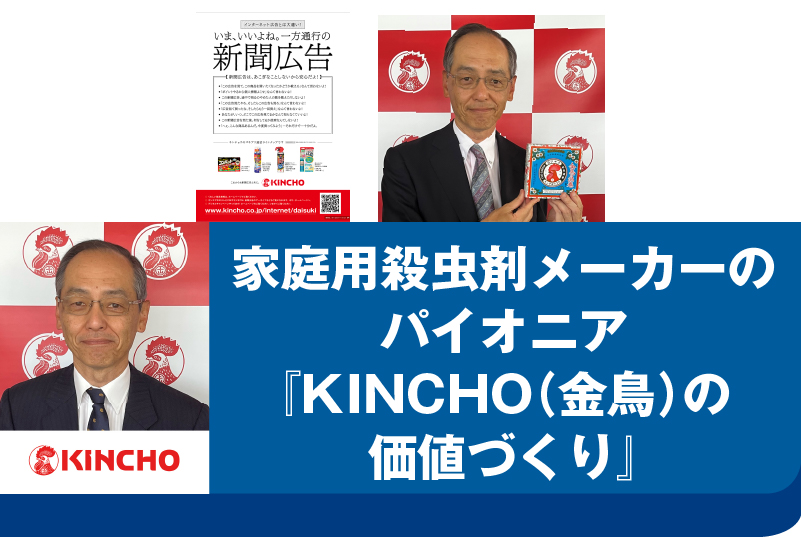 現代経営研究会 第2回（講師：大日本除虫菊株式会社 取締役相談役 上山久史氏）※無料・要申込