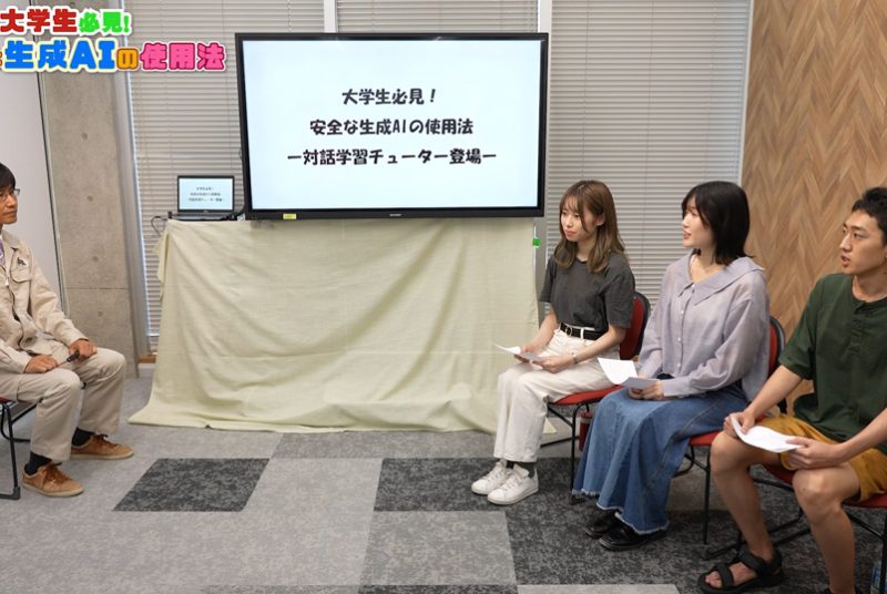 本学における生成AIに対する考え方と解説動画（在学生向け） 、取り組みについて