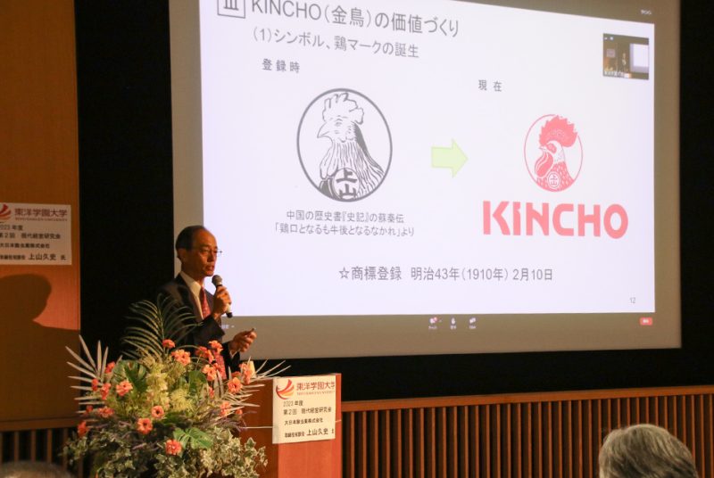 ［現代経営研究会］第2回を開催。蚊取り線香やキンチョールで有名なKINCHOの価値づくりとは？
